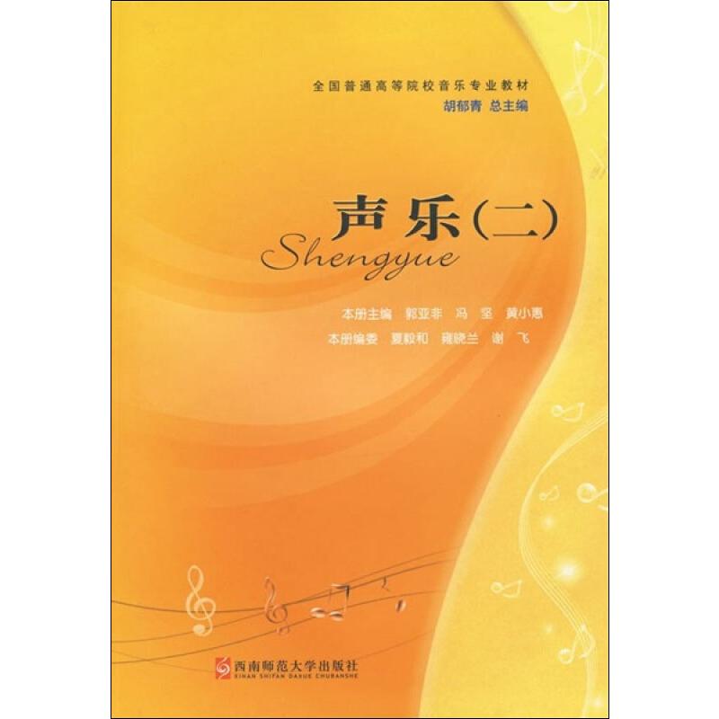 声乐(二)高清大图