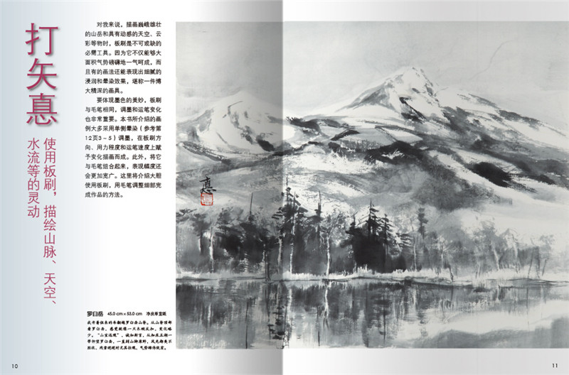 [醉染正版]画山岳 水墨画技法丛书 精选24则水墨画黄金法则绘画技法美术零基础自学初学中学习者临摹名家作品国画山水画书籍高清大图
