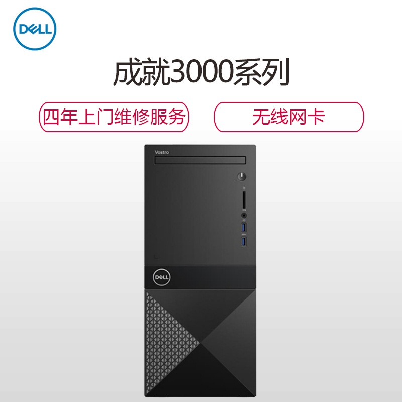 戴尔(DELL)成就3671-R14N8 商用家用台式电脑 单主机 定制(Intel i5-9400 16GB内存 1TB+128GB固态 无光驱 W10 独显)