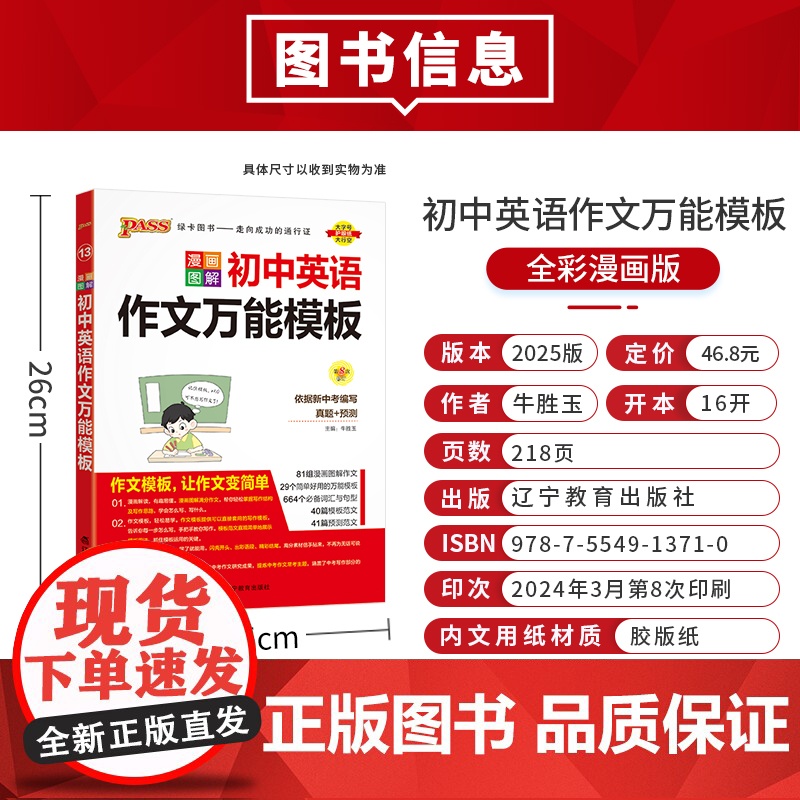 [正版]25新版初中英语作文模板 pass绿卡图书 初一二三中考bi背范文写作词汇短语同步优秀素材七年级满分作文高清大图