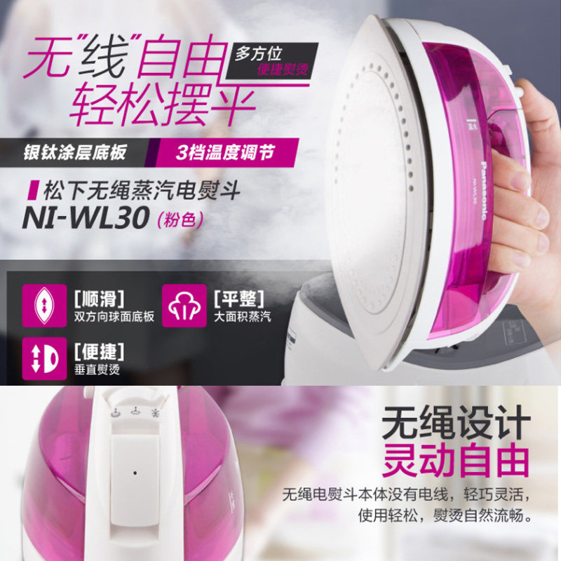 松下(panasonic)电熨斗NI-WL30无绳蒸汽熨烫电烫斗蒸汽烫衣服 1300W大功率干湿两用 平烫挂烫一体多功能