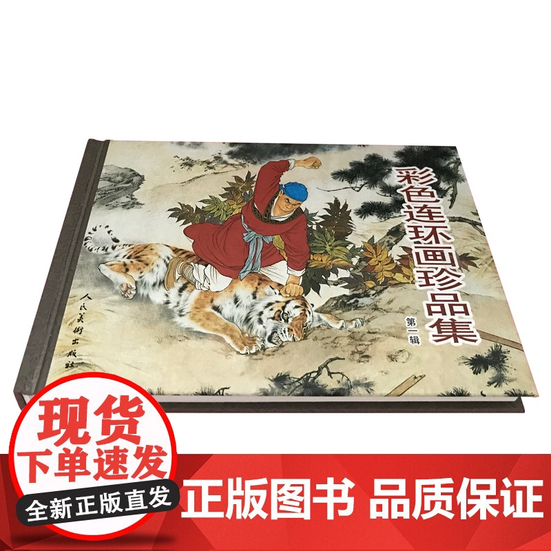 彩色连环画珍品集(一)高清大图