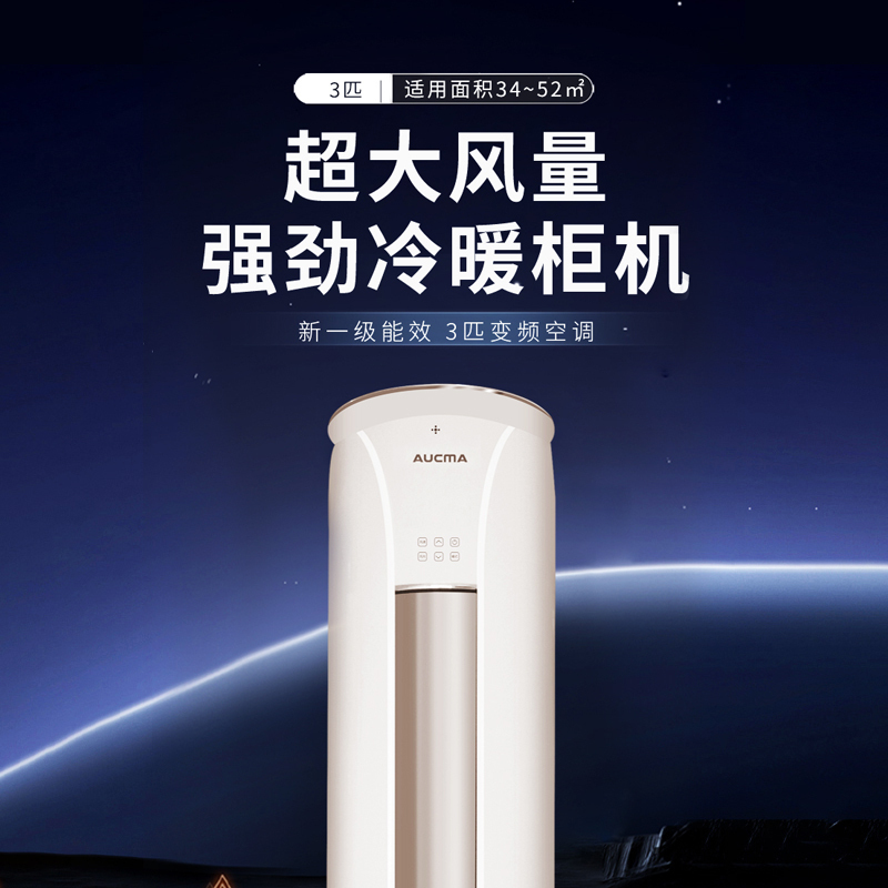 澳柯玛3匹新1级能效变频空调圆柜机 家用冷暖柜机KFR-72LW/BpB125-FY1