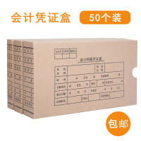 A4会计凭证盒/310*220*40/个