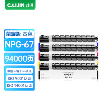 才进荣耀版佳能c3020粉盒四色套装C3120L C3125 C3330墨粉C3320 3025硒鼓3520 3720