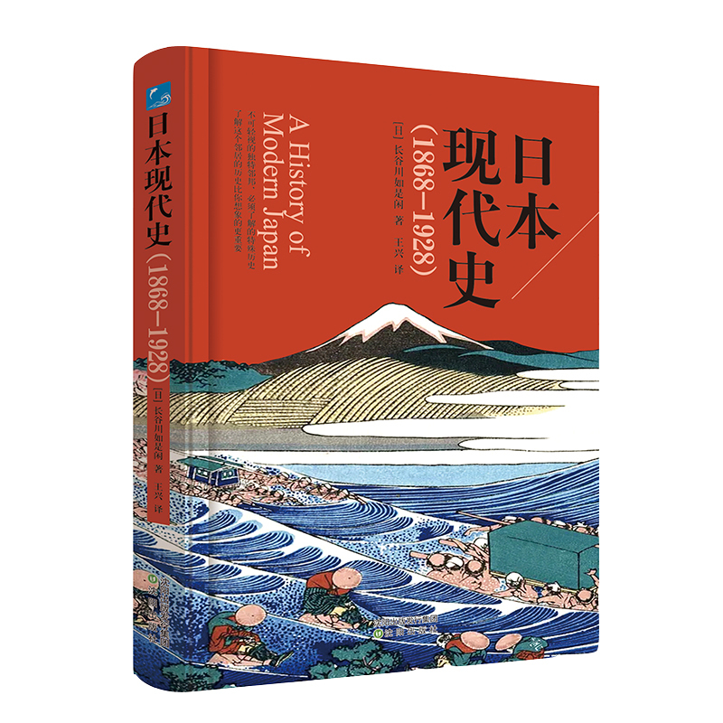日本现代史 1868 1928 精 日 长谷川如是闲著 摘要书评在线阅读 苏宁易购图书