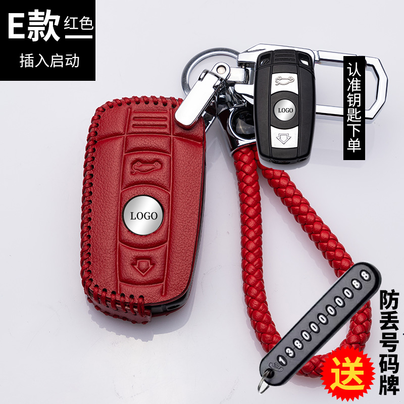 【补贴10%】新18款宝马3系5系7系钥匙包X1X3X4X5X6汽车钥匙套320li/530li E款-红色（带钥匙扣）