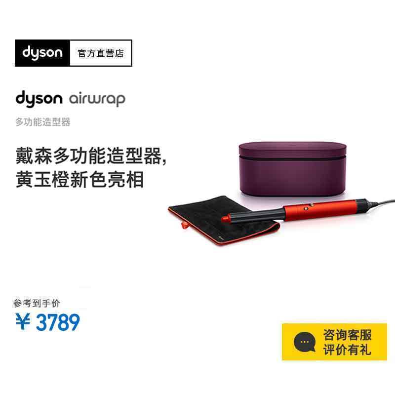 戴森(Dyson)多功能美发造型器 HS05黄玉橙色长发版旗舰套装 智能温控 并减少飞翘