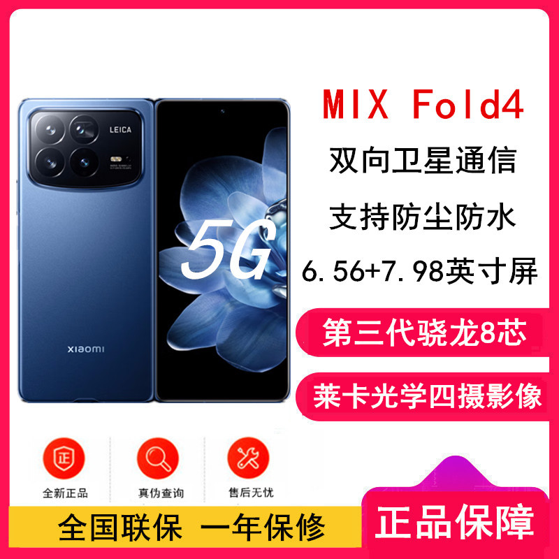 小米MIX Fold4 龙胆蓝 16GB+512GB 小米龙骨转轴2.0 徕卡光学全焦段四摄 5G AI折叠手机