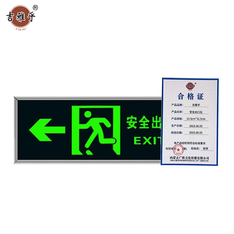 吉雅乎 安全出口指示牌 荧光警示牌 安全出口左 13.5cm*31.5cm /张高清大图