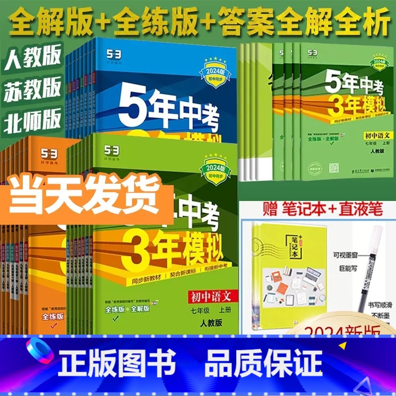物理 全一册(人教) 九年级/初中三年级 [正版]2025五年中考三年模拟七年级八九上下册初中数学英语语文物理化学政治历高清大图