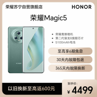 荣耀Magic5 12GB+256GB 苔原绿 流线四曲屏 120Hz智能刷新率 5400万超清广角主摄 Magic-Log电影影调 第二代骁龙8旗舰芯片 5G手机