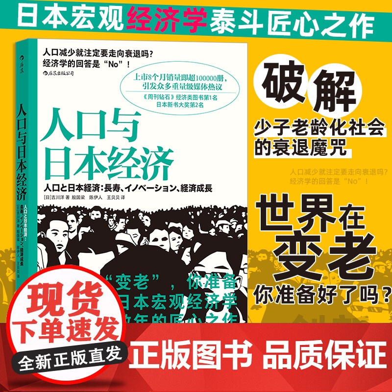 正版 套装三册任选 人口与日本经济+负动产时代+后资本主义时代 3册套装 日本经济发展史 失落的三十年 经济学社会学书籍高清大图