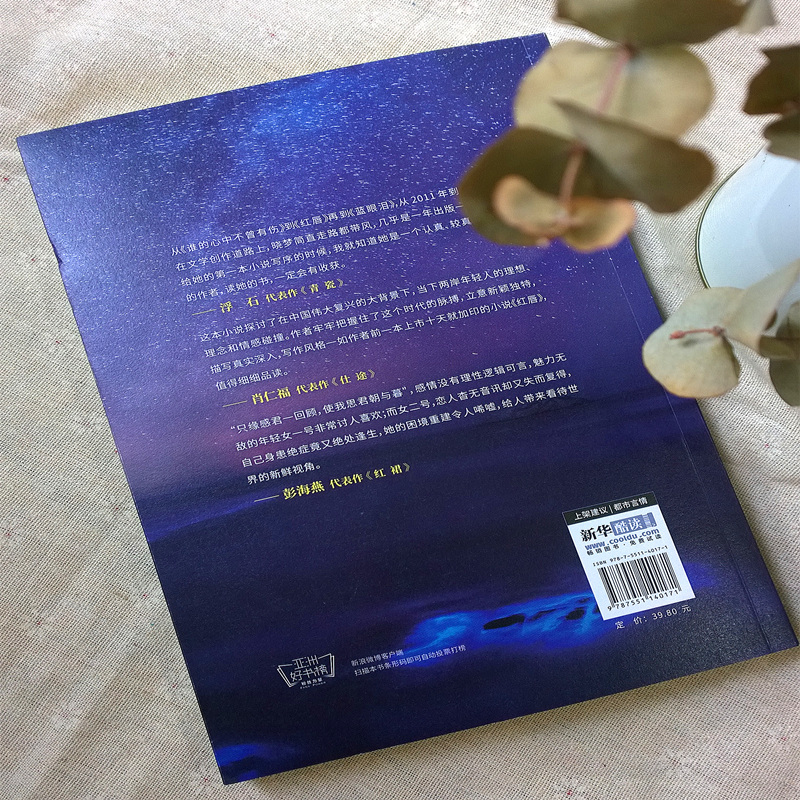 醉染图书蓝眼泪9787551140171高清大图