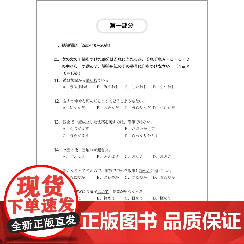 [外研社]高等学校日语专业八级考试真题与解析(2012—2021)高清大图