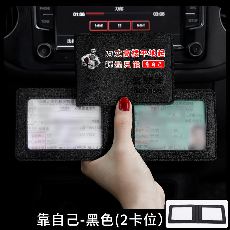 驾驶证皮套男个性女可爱新款PU机动车行驶证件驾照保护卡套二合一 2卡位 靠自己-黑色(驾驶证)