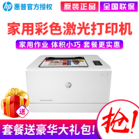 惠普(HP)M154A彩色激光打印机惠普激光打印机A4家用打印机家用彩色打印机作业打印机惠普居家办公打印机激光彩色激光打印机商用办公打印机A4小型家用商务办公替代150A 官方标配