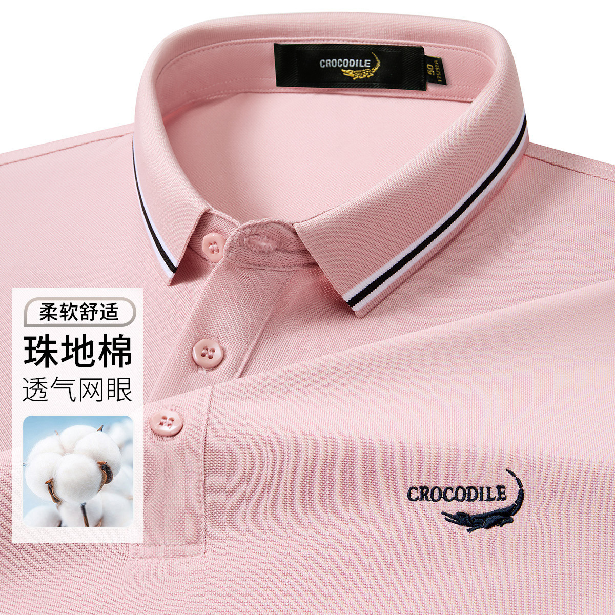 鳄鱼恤CROCODILE 男士夏季条纹商务透气短袖POLO衫高清大图