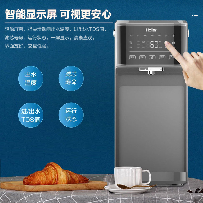海尔家用净饮机智能即热即饮台式后置矿化抑菌HRO1H58-3C净水机