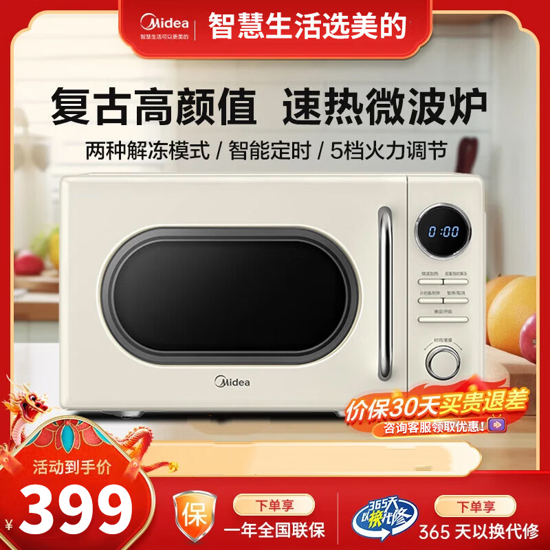 美的(Midea)复古微波炉 小型迷你 家用20L 简单旋钮操控 易清洁加热速度快 智能菜单微波炉 M2F标配款 20L