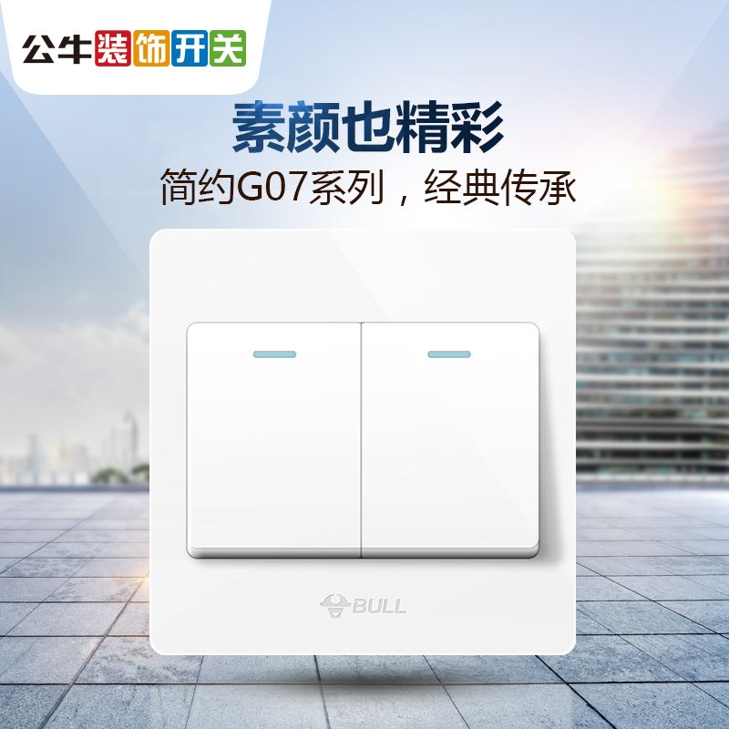 公牛(BULL)开关插座套装86型墙壁电源插座 g07系列 单控双开开关
