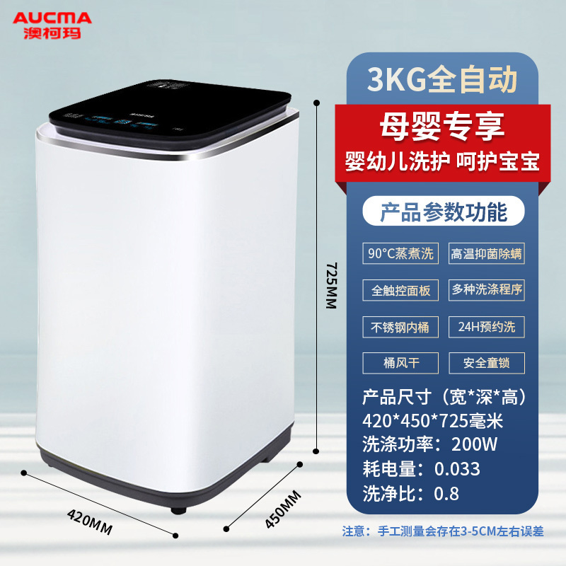 澳柯玛(AUCMA)3公斤全自动波轮小型洗衣机 儿童婴儿高温蒸煮洗衣机 抑菌除螨迷你洗衣机XQB30-8768