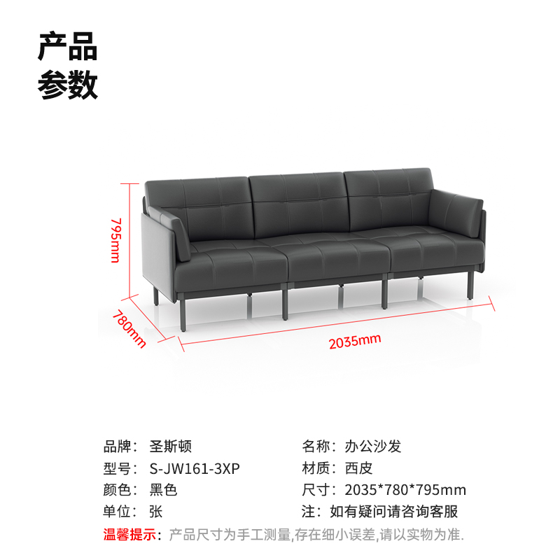 圣斯顿 西皮办公接待沙发 S-JW161-3XP 2035*780*795mm 黑色 张高清大图
