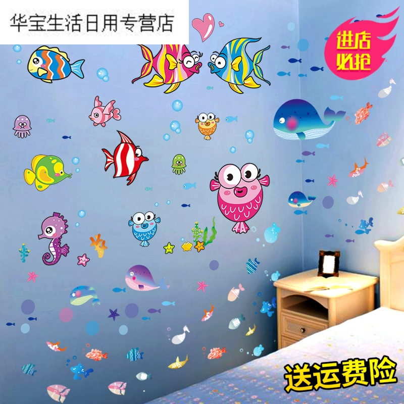 帝梦香卡通海洋浴室防水海底世界贴纸儿童房幼儿园装饰贴画墙贴教室布置