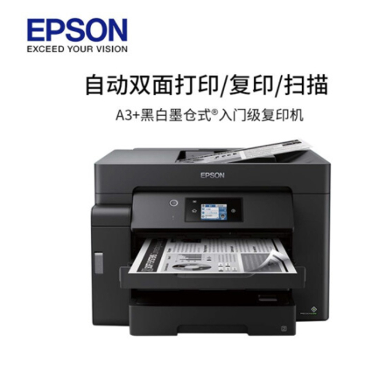 爱普生(EPSON) M15147 A3+黑白墨仓式打印一体机 入门级数码复合机 自动双面打印/复印/扫描 全国三年保修