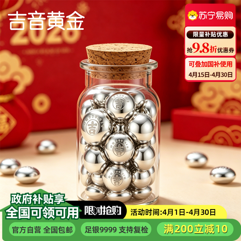吉音珠宝 999.9足银银豆银砖白银摆件马年投资银条银锭5g/10g 收藏馈赠 节日礼物 5克（5粒装）