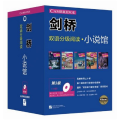 剑桥双语分级阅读.小说馆.第3级