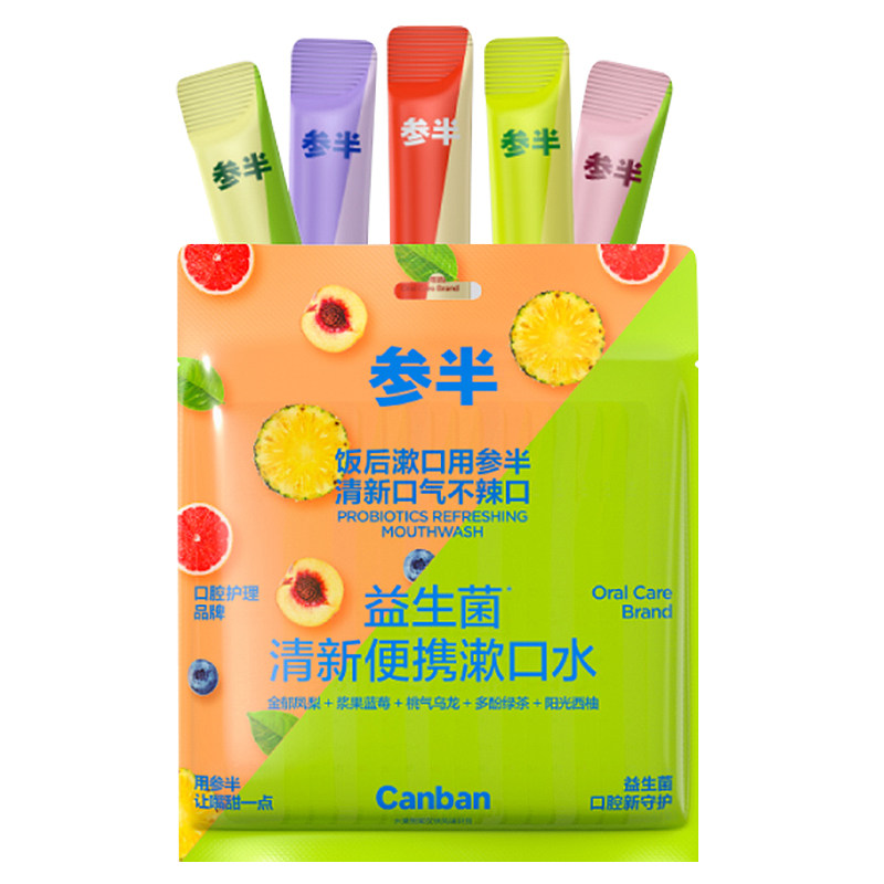 参半益生菌 漱口水便携 清新口气玻尿酸 5口味混合装12ml*25