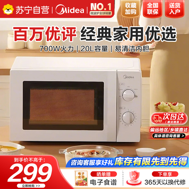 美的桌面式微波炉M1-L213B