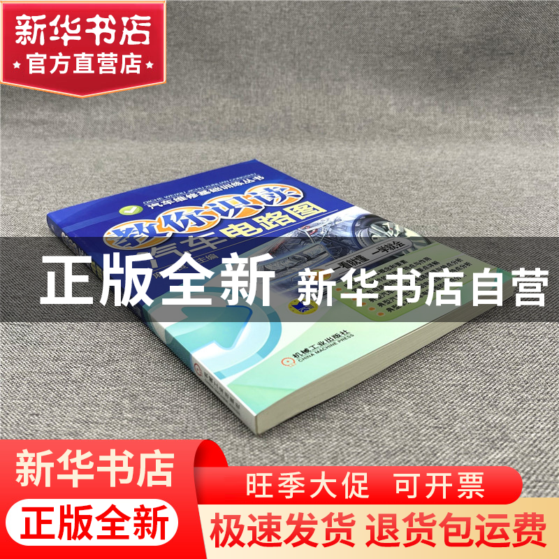 正版 教你识读汽车电路图/汽车维修基础训练丛书 麻友良 机械工业高清大图