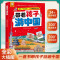 带着孩子游中国 [正版]抖音同款带着孩子游中国小学生课外读物科普类启蒙书三四五六年级儿童趣味地理博物大百科全书课外阅读读
