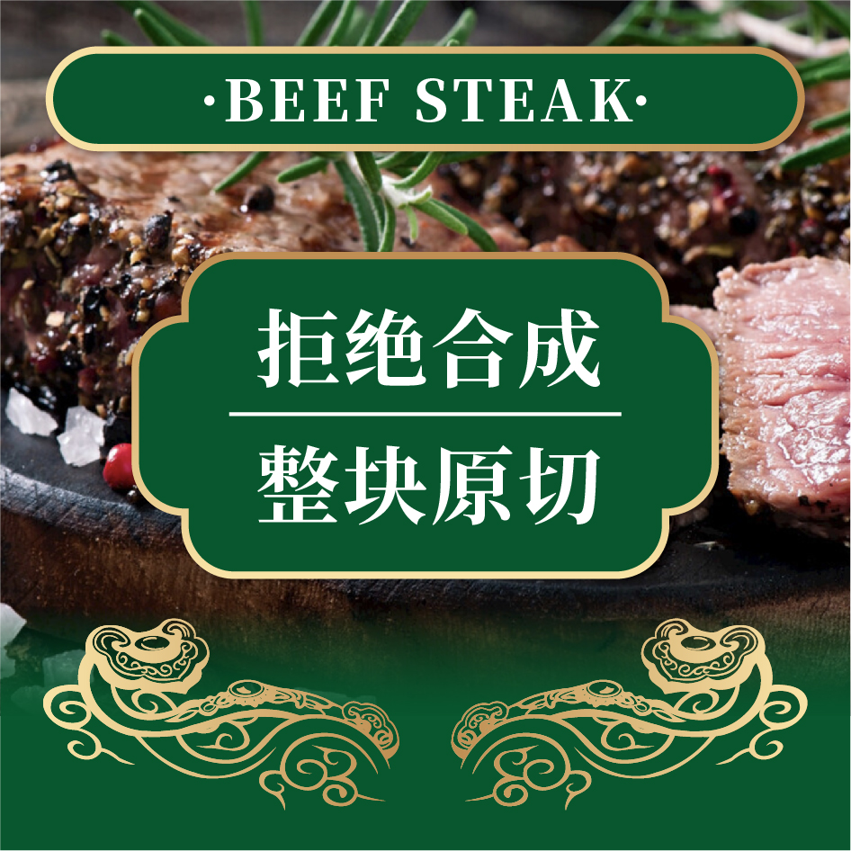 中国农垦丨中垦飨味堂澳洲安格斯原切牛排礼盒·金牛 3900g/盒高清大图