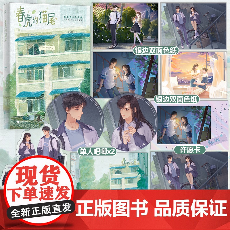 特签版 正版 春虎的猫尾 浪南花 新增番外 青春文学校园暧昧酸涩都市爱情言情小说实体书籍高清大图