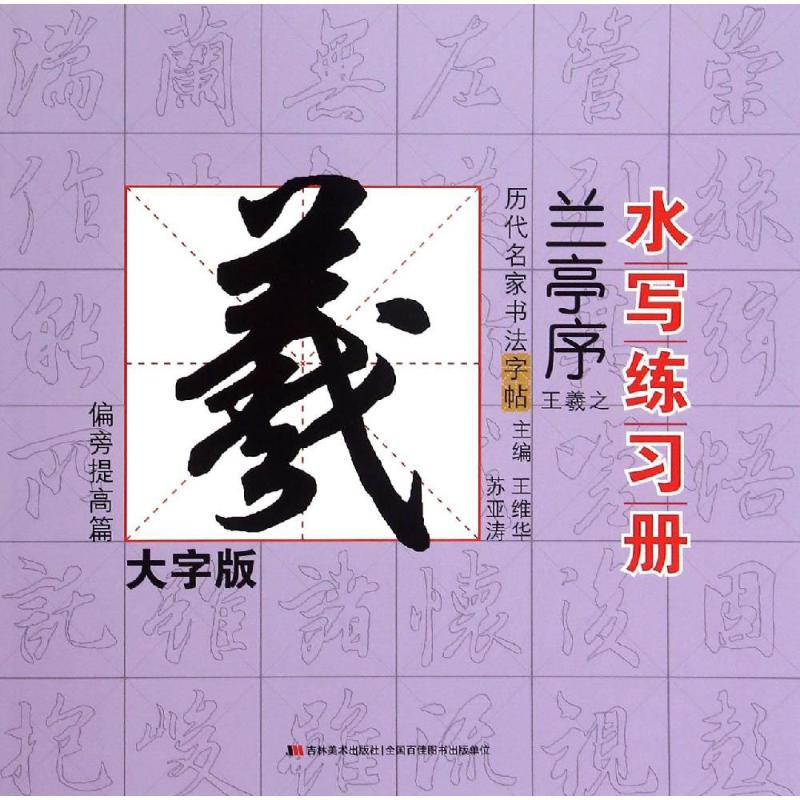 醉染图书历代名家书法字帖水写练习册9787538695557高清大图