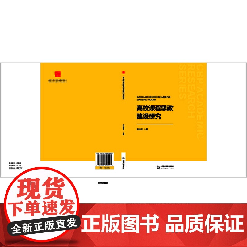 中书学研— 高校课程思政建设研究高清大图
