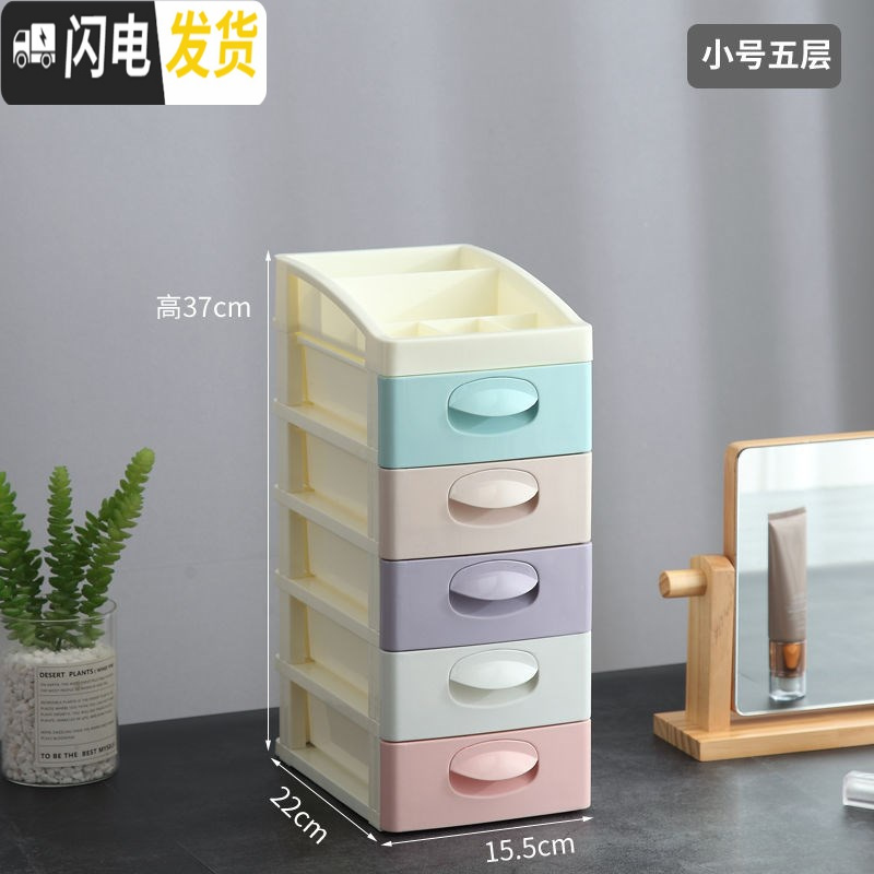 三维工匠桌面化妆品收纳盒办公塑料抽屉式学生宿舍床头收纳柜大号整理箱。 小号5层格顶淡雅012510个