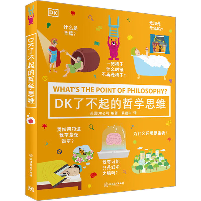 [M]DK了不起的哲学思维-9787572260568高清大图