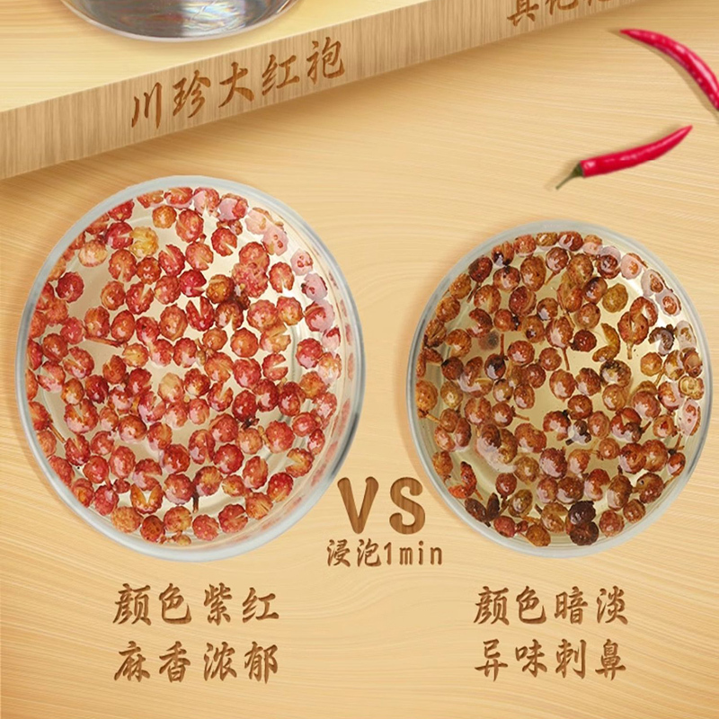 小窝厘 红花椒500g/袋