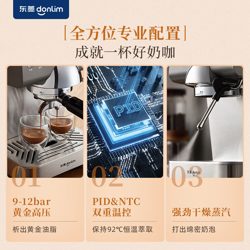 东菱(DonLim)意式半自动冷萃咖啡机 家用咖啡机浓缩萃取 蒸汽打奶泡机DL-7400 冷萃咖啡机高清大图