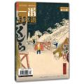 一番日本语合订本(2012年总第62期-67期)