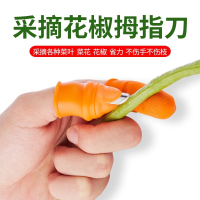 庄子然摘花椒神器摘豆角农用铁指甲拇指刀剪菜掐尖采摘机器新款专用手套 小号短刀女款（2个装）+送4个食指套