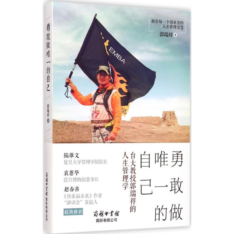 醉染图书勇敢做的自己9787517601449高清大图