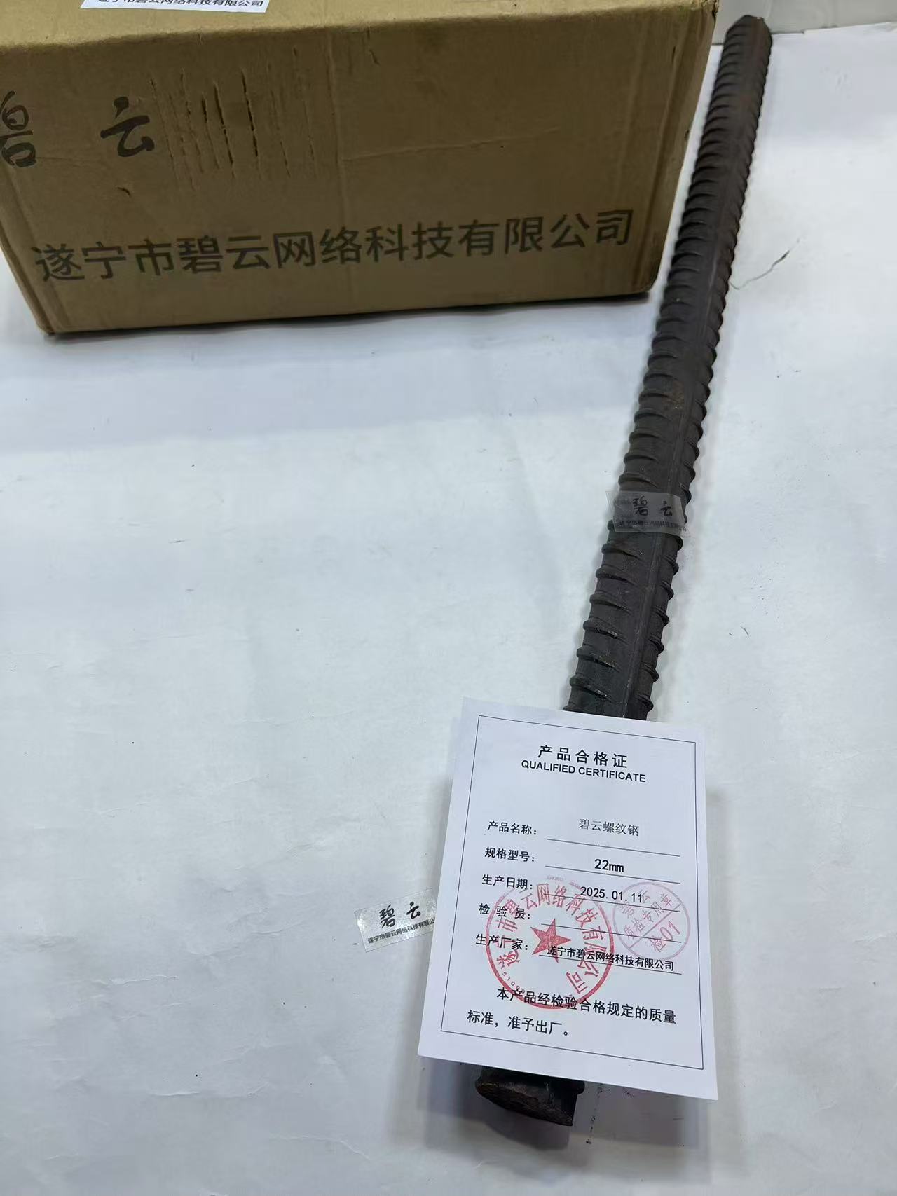 碧云螺纹钢 22mm 千克高清大图