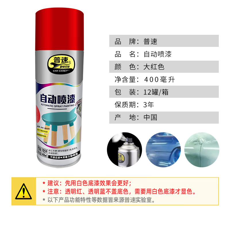 普速 自动喷漆大红色228# PUSU7059-228 BJDT高清大图