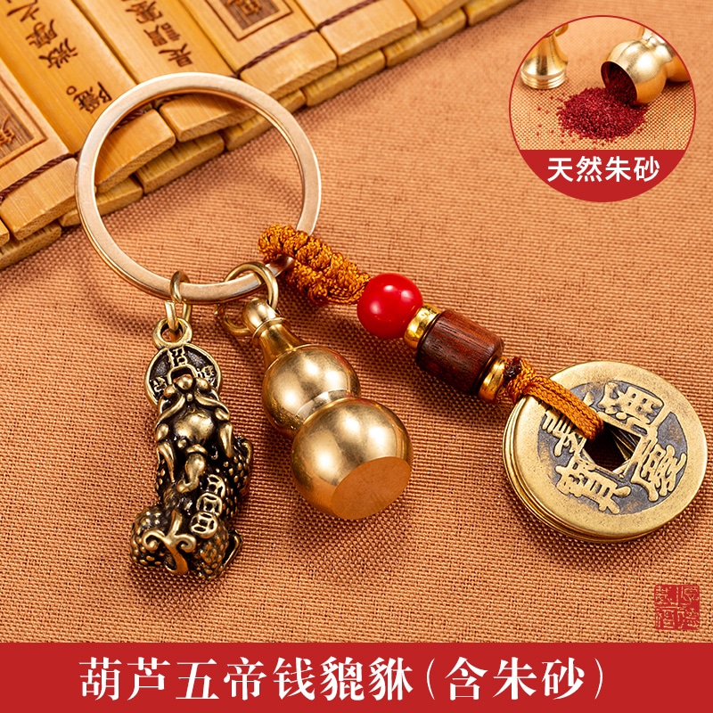 纯黄铜貔貅钥匙扣招财五帝钱葫芦装朱砂汽车挂件十二生肖挂饰朋友 赚钱貔貅+五帝钱+福禄葫芦
