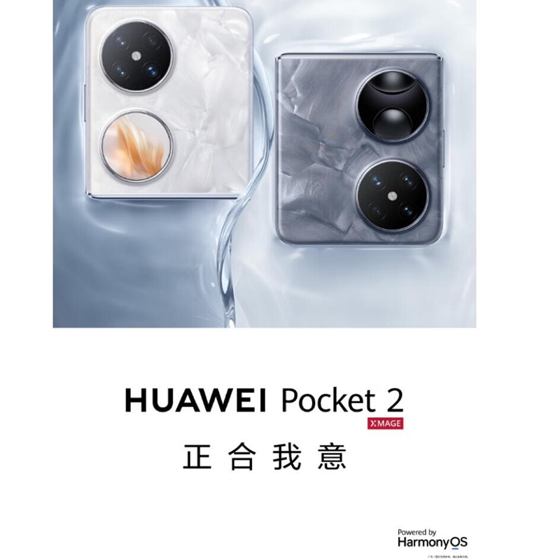 华为 Pocket 2 大溪地灰 12GB+512GB 超平整超可靠 全焦段XMAGE四摄 华为折叠屏鸿蒙手机 Pocket2